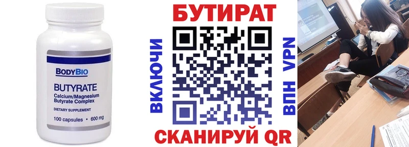БУТИРАТ BDO 33% Назрань